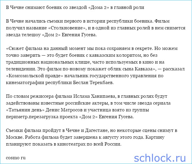 В Чечне снимают боевик со звездой «Дома 2»