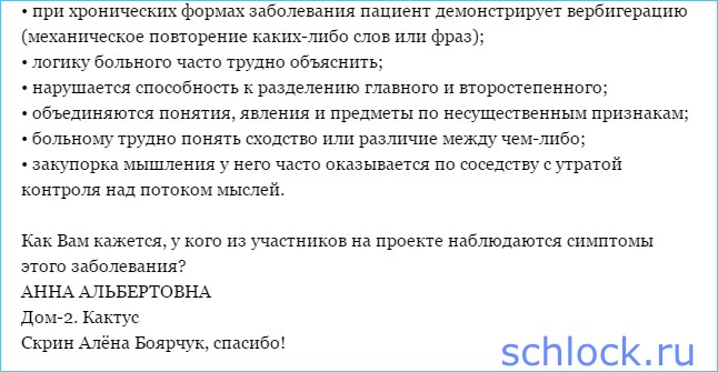 У Рапунцель обострение психического заболевания