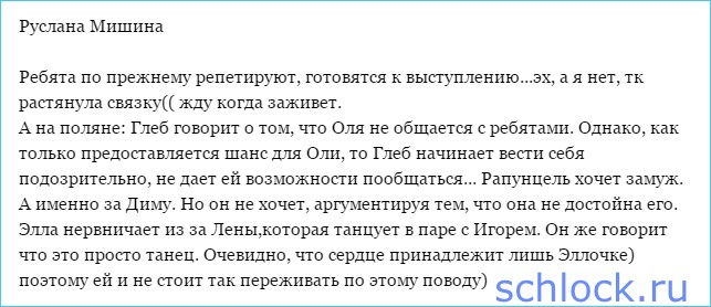 Новости от Русланы Мишиной (23 марта)