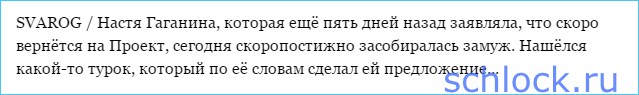 Бывшая Дмитрия Дмитренко выходит замуж