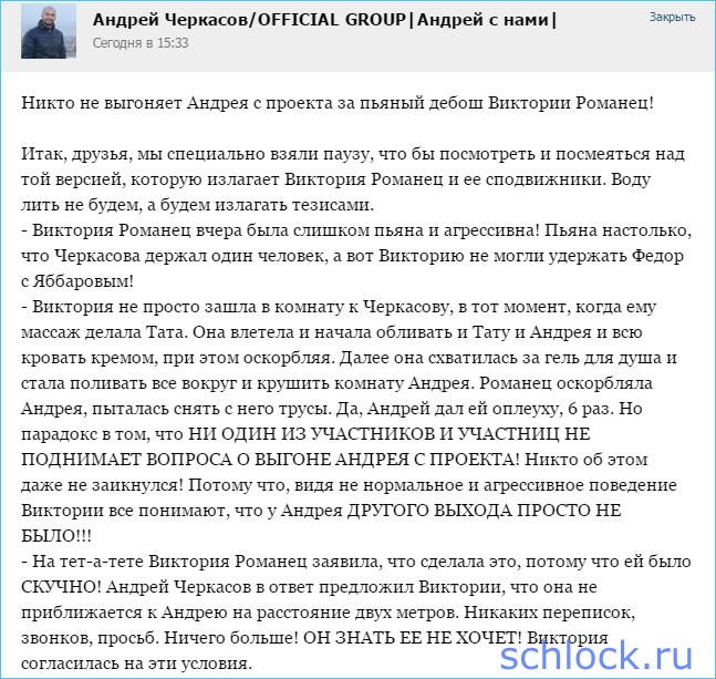 Версия Черкасова о потасовке с Романец!