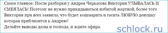 Версия Черкасова о потасовке с Романец!