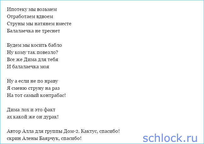 Балалайкой я владею мужики все в раз балдеют