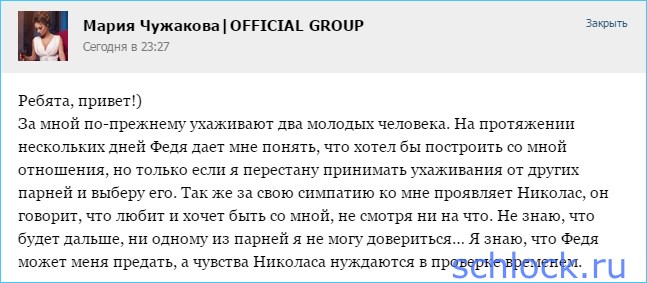 Маша Чужакова не может сделать выбор