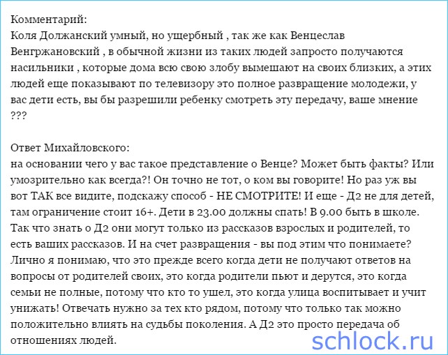 Продюсер дома 2 отвечает на вопросы (16 марта)