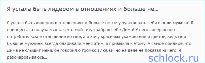 Рапунцель устала быть мужиком