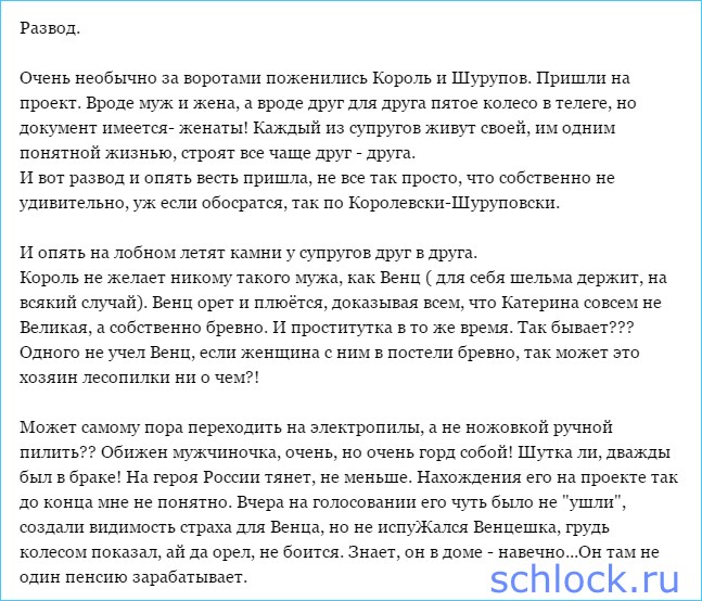 Развод Венца или зрителя?!