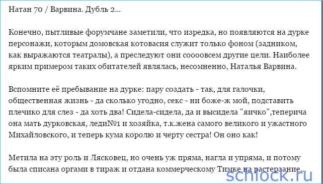 Варвина. Дубль 2...