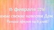 Последние новости дом 2 на 28.03.16