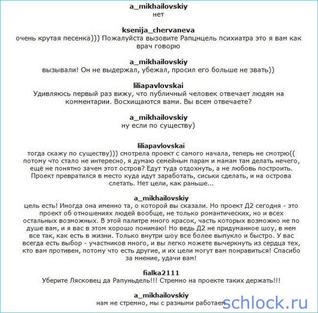 Продюсер дома 2 отвечает на вопросы зрителей