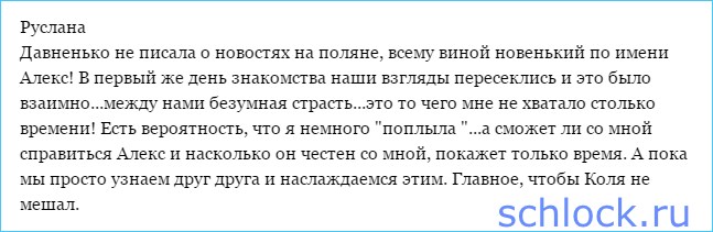 Руслана немного 