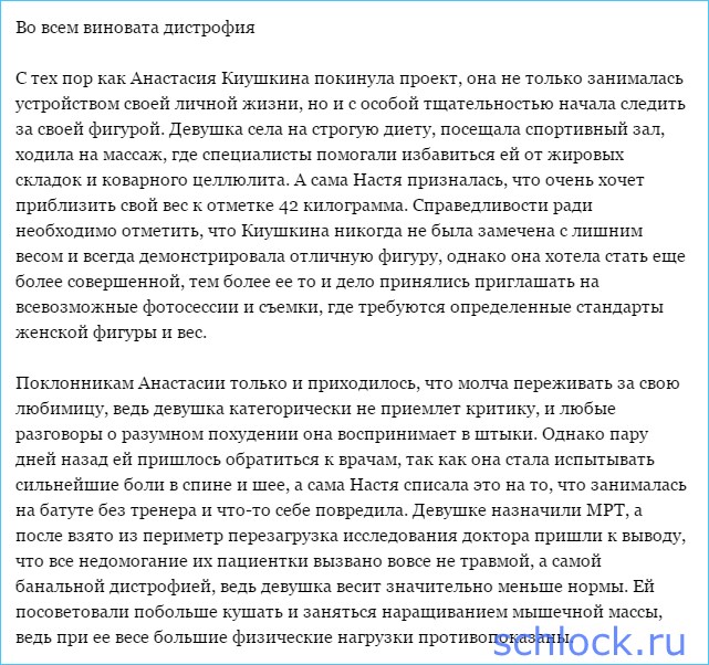 Киушкиной поставили жуткий диагноз