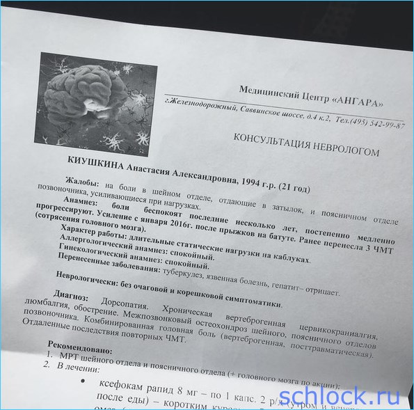 Киушкиной поставили жуткий диагноз