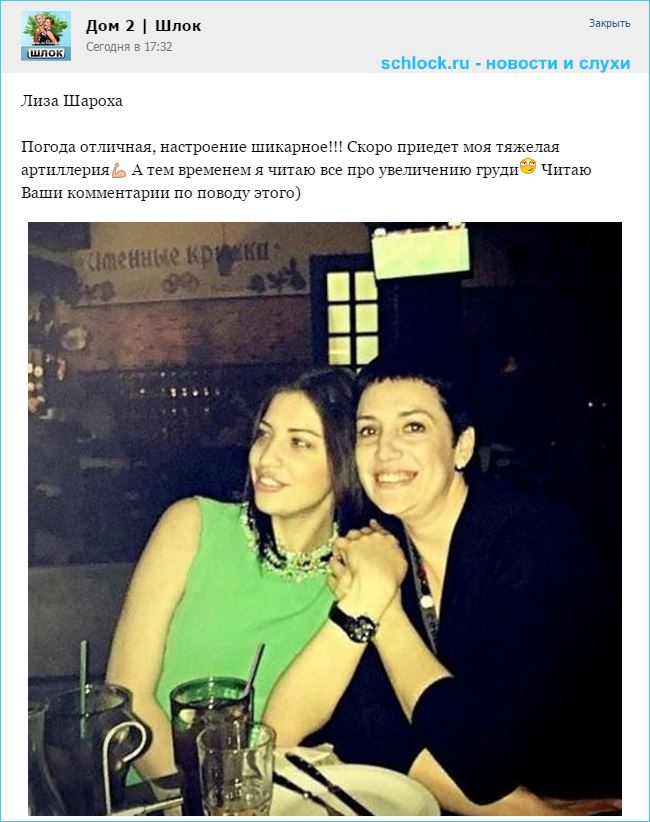 Мама Шарохи скоро приедет