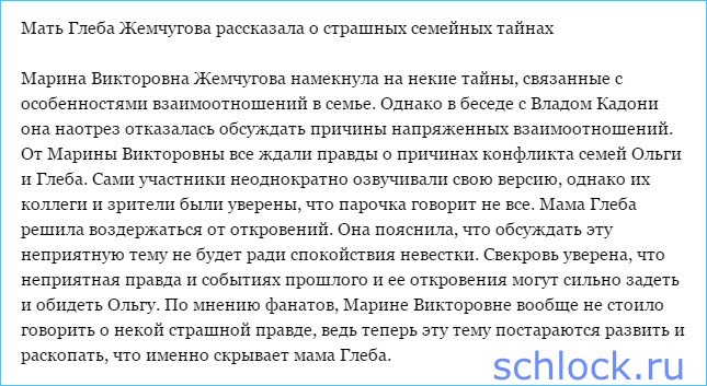 Что скрывает мама Глеба Жемчугова?