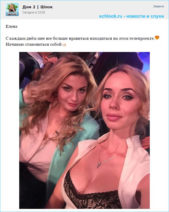 Новенькой все больше нравится дом 2