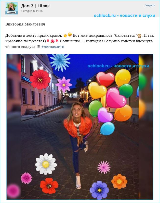 Виктория Макаревич добавляет ярких красок