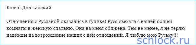 Отношения с Русланой оказались в тупике!