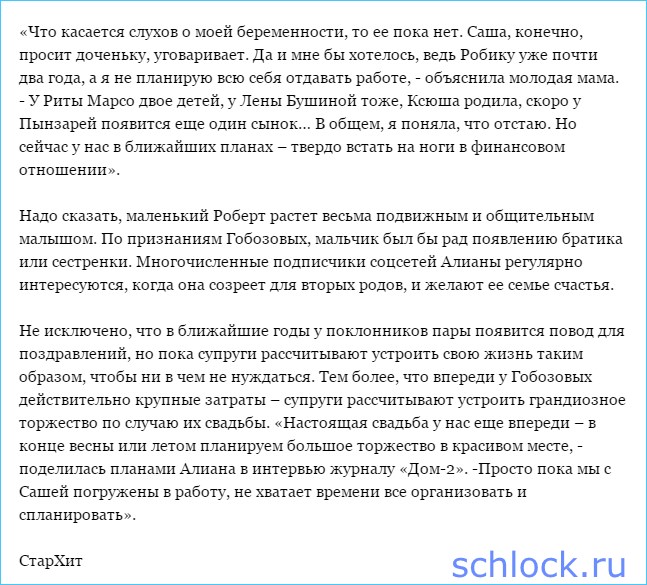 Алиана Гобозова заговорила о беременности