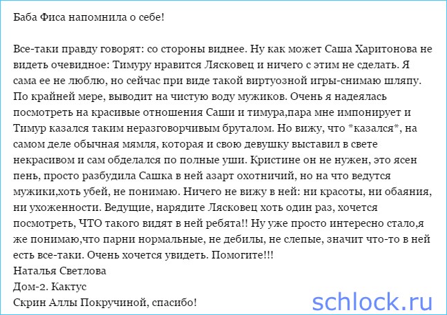 Баба Фиса напомнила о себе!