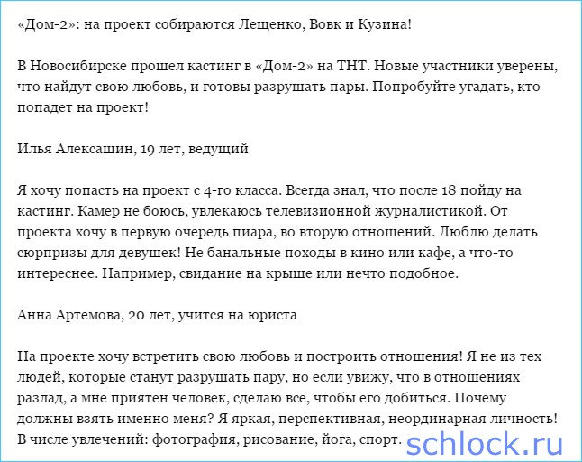 На проект собираются Лещенко, Вовк и Кузина!