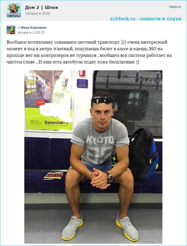 Иван Барзиков о жизни на чужбине