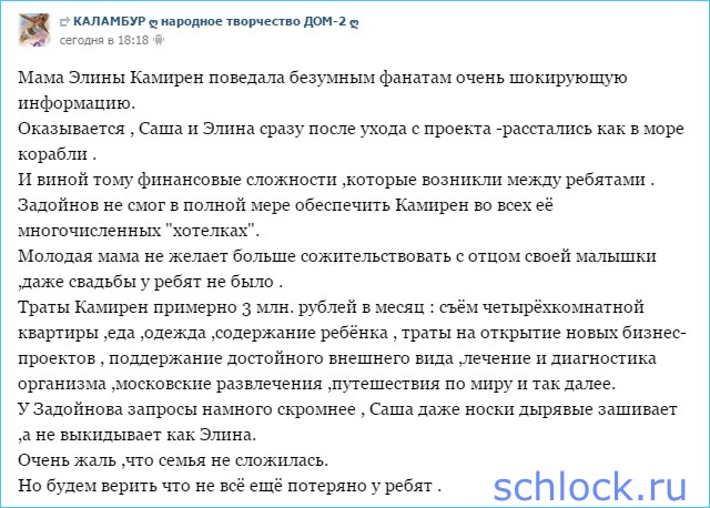 Траты Камирен примерно... 3 млн. в месяц?!