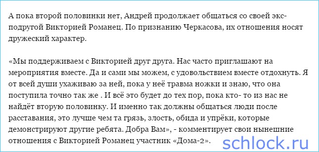 Черкасов объявил о поиске жены