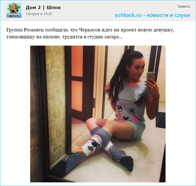 Девушка, которую ждет на доме 2 Черкасов