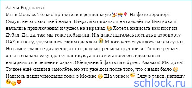 Приключения Водонаевой