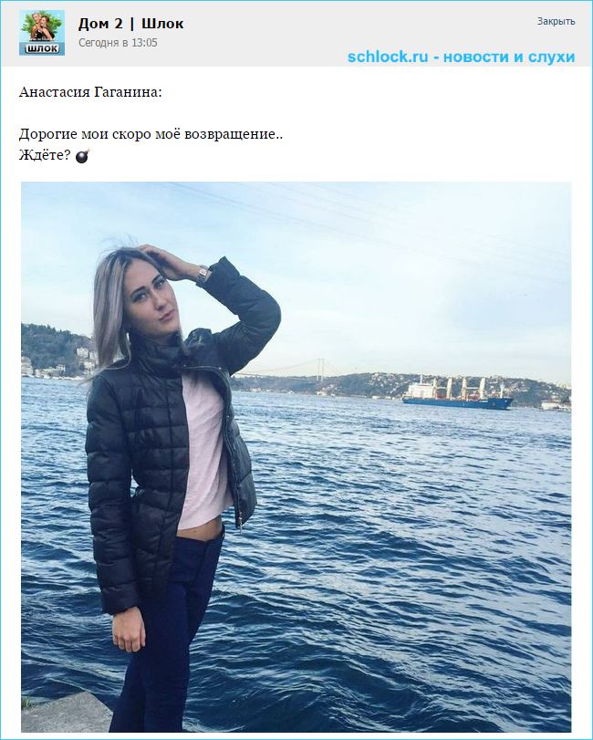 Гагарина возвращется