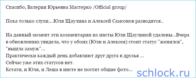 Щаулина и Самсонов разводятся..