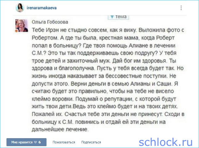 Ответ Ирен Рамакеевой на пост Ольги Васильевны