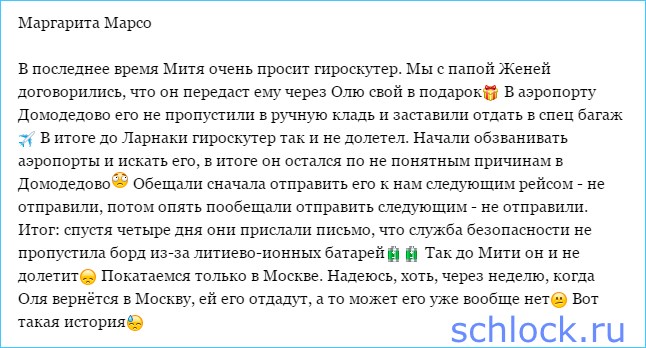 Митя Кузин остался без отцовского подарка