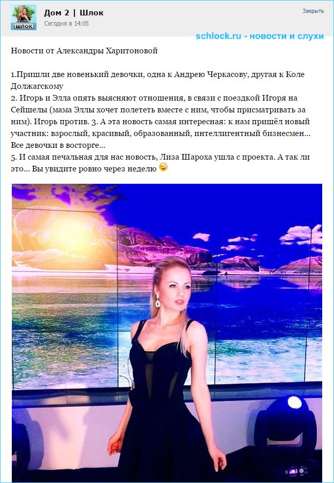 Новости от Александры Харитоновой