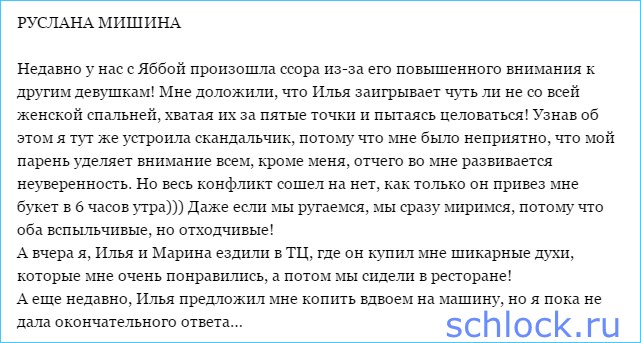 Руслана Мишина о себе, Яббарове и машине