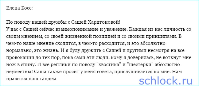 Елена Босс о дружбе с Харитоновой