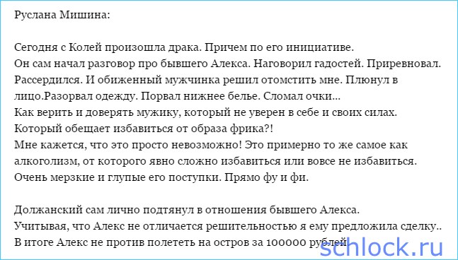 Потасовка с Должанским и сделка для Алекса