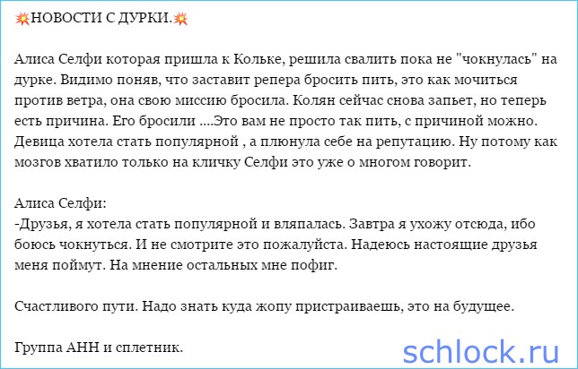 Алиса решила свалить пока не 