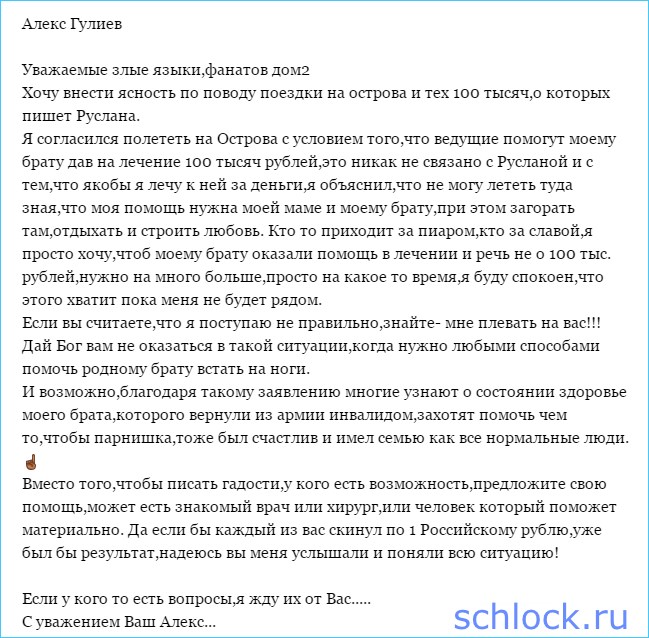 Уважаемые злые языки фанатов дома2!