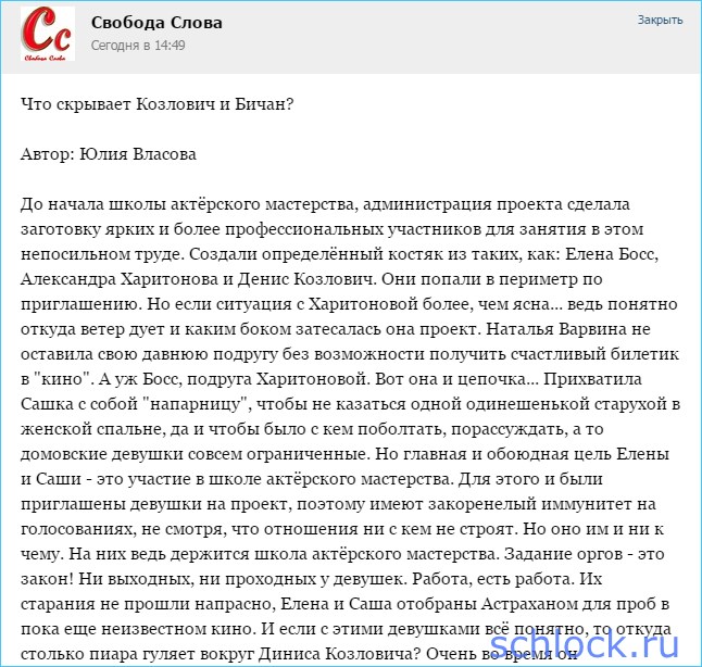 Что скрывают Козлович и Бичан?