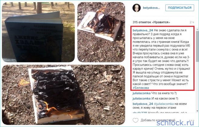 Белякову пугают книгой!