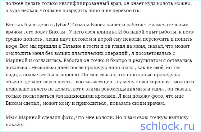 ТВ о халатности "домовского" косметолога