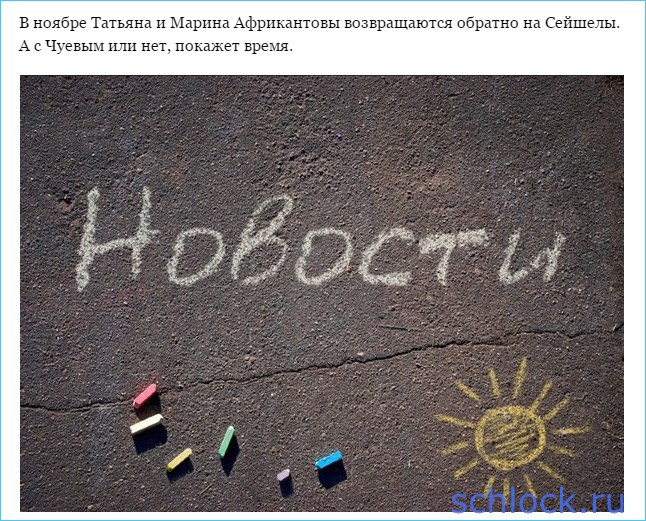 Африкантовы возвращаются обратно?!