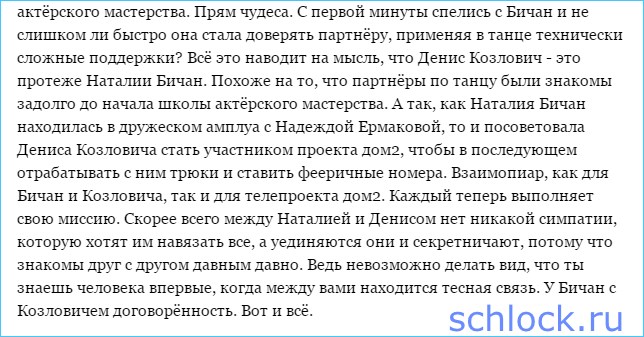 Что скрывают Козлович и Бичан?