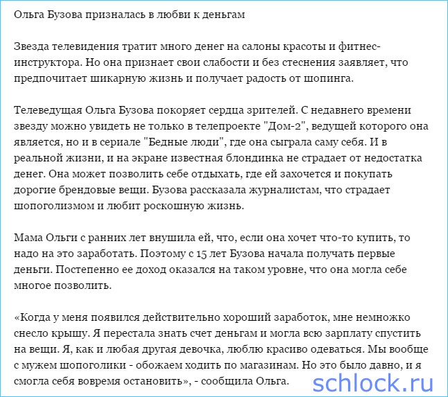 Бузова призналась в любви к деньгам
