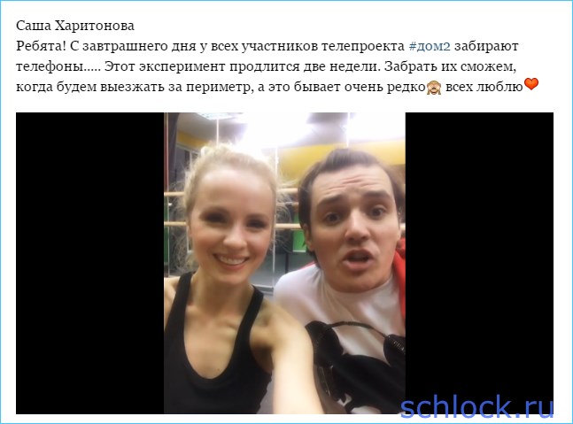 У всех участников дома 2 забирают телефоны...