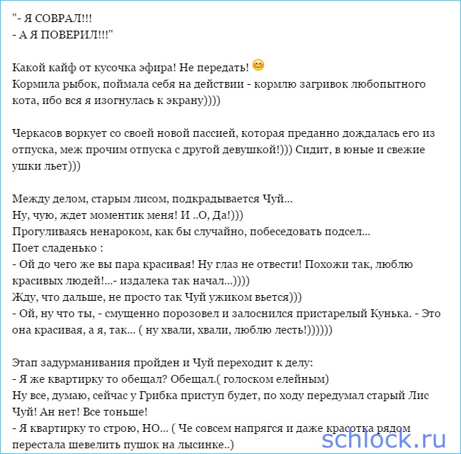 Я соврал!!!  А я поверил!!!