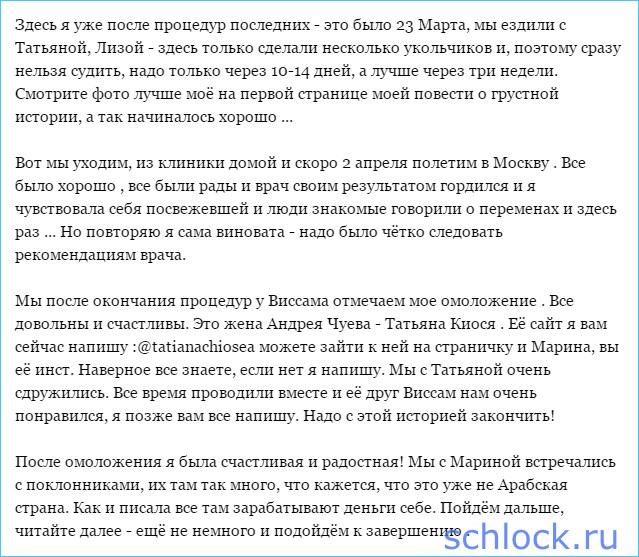 ТВ о халатности "домовского" косметолога
