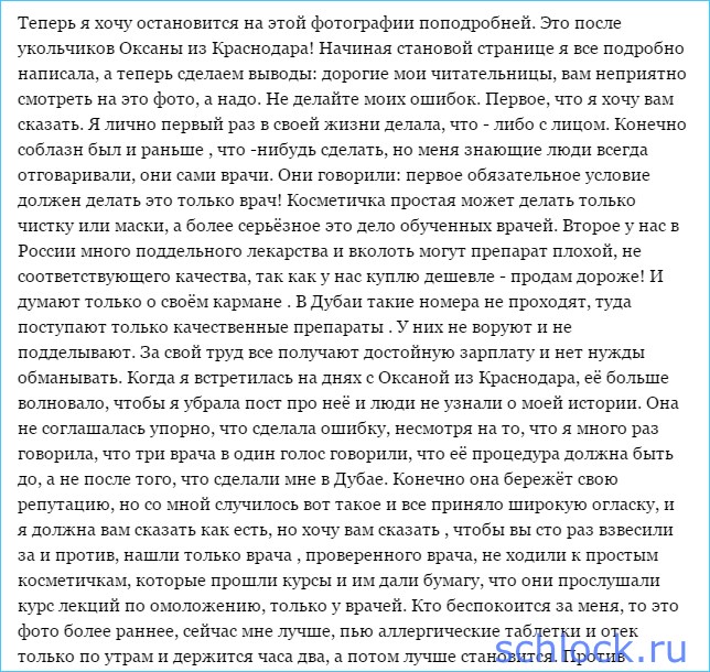 ТВ о халатности "домовского" косметолога